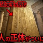 金板56文字が語る縄文文明と宇宙人の秘密…隠された驚愕の真実 18選【都市伝説 ミステリー】