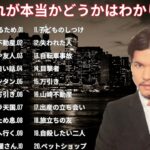 やりすぎ都市伝説 フリートークまとめ#71BGM作業 用睡眠用聞き流し 1