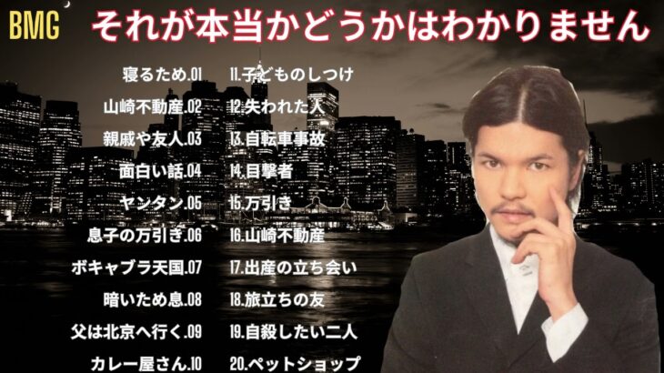 やりすぎ都市伝説 フリートークまとめ#71BGM作業 用睡眠用聞き流し 1