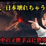 【最新】予言的中率98%の子供が見た2025年の日本【都市伝説 予言  災害 警告 オカルト】