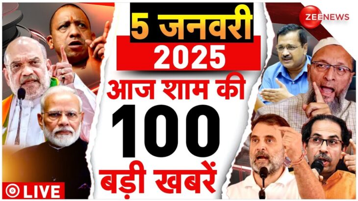 2024年 Aaj Ki Taaza Khabar Live : Top 100 News Today | Delhi Election | Sambhal News | Maha Kumbh | Yogi