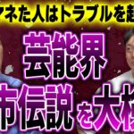 【芸能界都市伝説】JPがモノマネした人はトラブルを起こす!?ヤバすぎる噂を本人が赤裸々に語る