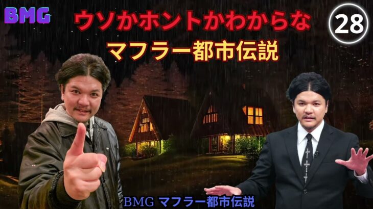 Mr 都市伝説 関暁夫 まとめ やりすぎ都市伝説 #111BGM作業用睡眠用 新た