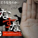 話すな？それとも離すな？「はなすな」不思議な話・人怖を朗読・考察 THCオカルトラジオ