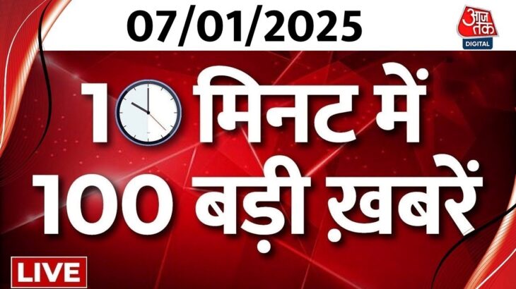 2024年 TOP 100 News LIVE: बड़ी खबरें फटाफट अंदाज में | HMPV Virus | Delhi Elections | Canada | Breaking