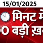 2024年 TOP 100 News LIVE: बड़ी खबरें फटाफट अंदाज में | Mahakumbh 2025 | Delhi Elections 2025 | Breaking