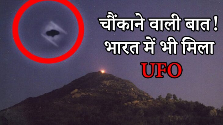 2024年 रहस्यमयी ड्रोन या एलियन UFO? भारत में तिरुवन्नामलाई मंदिर में देखा गया