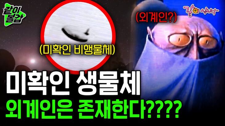 2024年 인류 최대의 호기심!👽 과학자들이 말하는 외계인, 그들은 UFO를 타고 오지 않는다🌌🛸| KBS 2013.01.10