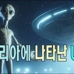 2024年 이탈리아에 나타난 UFO #우주다큐  #과학다큐 #UFO  UFOs appear in Italy