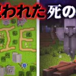 “呪われた村”の『マイクラ都市伝説』を検証した結果・・【まいくら,マインクラフト,解説,都市伝説】