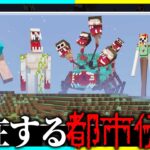 マイクラ世界に存在する「恐怖の都市伝説たち」がやばすぎる… 【まいくら / マインクラフト】