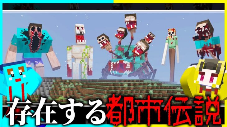 マイクラ世界に存在する「恐怖の都市伝説たち」がやばすぎる… 【まいくら / マインクラフト】