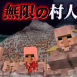 “無限の村人”の『マイクラ都市伝説』を検証した結果・・【まいくら,マインクラフト,解説,都市伝説】