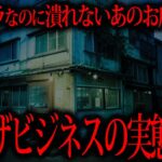 【暴露】インドカレー屋がガラガラでも潰れない驚愕の理由。裏に潜む違法ビジネスの実態【 都市伝説 違法 犯罪 詐欺 噂 雑学 】