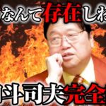 【オカルト】岡田斗司夫が「前世は存在しない」と断言する理由とは？※僕の考え方を語ります【切り抜き】