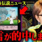 日本では報道されない!?イルミナティカードの予言が的中しました【 都市伝説 海外 ニュース 】