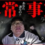 【心霊】⚠️異常事態の心霊現象⁉︎ ヤバすぎる霊障が映る心霊スポットを見つけてしまった…