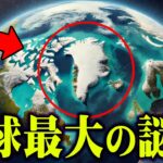 地球内部に隠された別世界の正体。トランプ大統領が狙う地下世界の秘密がヤバすぎる…【 都市伝説 アメリカ トランプ 】