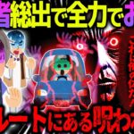 【ゆっくり怖い話】霊能者総出で全力でお祓い→通勤ルートにある呪われた山【オカルト】疲れた時こそ