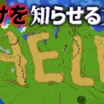 “助けを知らせる文字”の『マイクラ都市伝説』を検証した結果・・【まいくら,マインクラフト,解説,都市伝説】