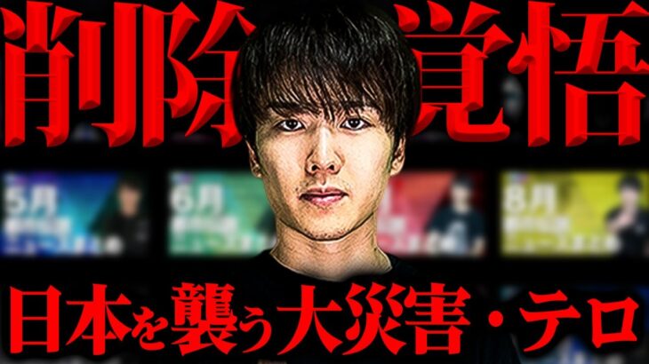 やっぱり事実だろこれ。表沙汰にはならない日本を襲う闇【 災害 地震 都市伝説 総集編 】