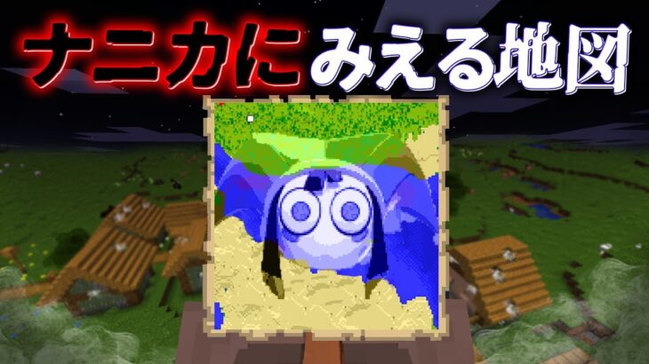 “ナニカにみえる地図”の『マイクラ都市伝説』を検証した結果・・【まいくら,マインクラフト,解説,都市伝説】