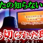 【※恐怖番組】『あなたの知らない世界』打ち切りの真の理由とは…?子供たちを震撼させた伝説番組の怖い話【ゆっくり解説】