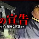 【心霊】絶対に聞こえてはいけない言葉が聞こえた！メンバーがヤバすぎる事態に…【福岡心霊】