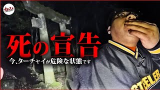 【心霊】絶対に聞こえてはいけない言葉が聞こえた！メンバーがヤバすぎる事態に…【福岡心霊】