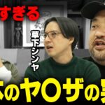 歴史に隠され続けた日本のヤ○ザ。現状がとんでもないことになっていました…【 裏社会ジャーニー 】