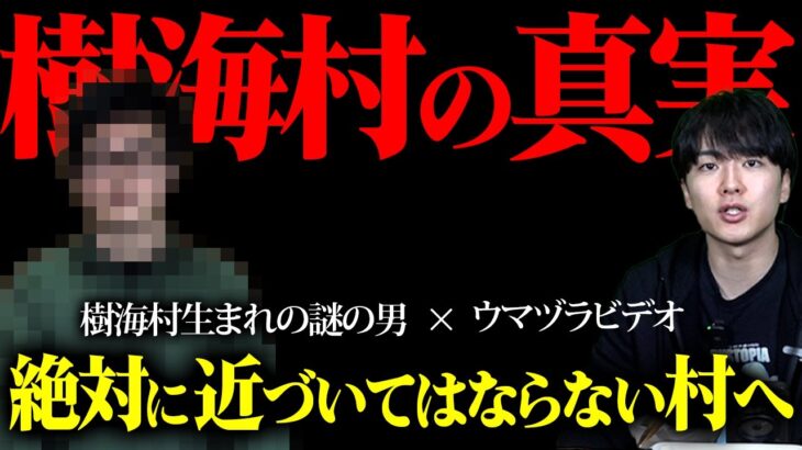 【緊急取材】自●者を匿うと噂される樹海村…実際に足を踏み入れたらとんでもないことを知ってしまった。【 オウム真理教 旧上九一色村 樹海村 都市伝説 青木ヶ原樹海 】