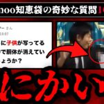 【とある番組の怪異】ゾッとするyahoo知恵袋の怖い質問10選【ゆっくり解説】