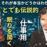 やりすぎ都市伝説 フリートークまとめ#16BGM作業 用睡眠用聞き流し