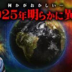 2025年に次々引き起こる事件の法則を見つけてしまいました。【 都市伝説  占星術 フリーメイソン 】