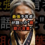 『2025年日本消滅』最強予言者が語った”最期の言葉”【 都市伝説 予言 オカルト スピリチュアル ミステリー 】