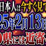 【2025年の大予言】江原啓之が警告！この日が来る…恐ろしい未来にどう備えるべきか？【都市伝説】