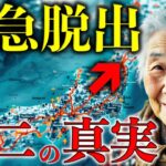 北海道の霊能者が警告、2025年に首都圏を襲う”3つ”の大災害の真相【 都市伝説 予言 オカルト スピリチュアル ミステリー 】