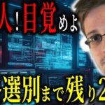 2025年4月、スノーデンがついに警告する人類の運命が変わる瞬間…今、日本人に求められる“ある準備”とは？【都市伝説予言ミステリー】