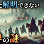 【未解明】2025年になっても一切解明できてない世界の謎4選がヤバすぎる…。Part23【 都市伝説 ミステリー 解明不可能 】