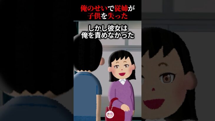 【守護霊2①】俺のせいで従姉妹が子供を失った【2ch怖い話】多視点動画プレイリストからお楽しみください！ #ゆっくり解説 #ヒトコワ #オカルト #怪談