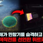 2024年 최근 튀르키예 영공에서 발생한 ‘UFO 순간 소실 사태’와 국제공항에 나타난 투명 비행체 [미스터리]