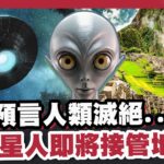 2024年 外星訊號史上最強！ 中國天眼接收「神秘信息」？ 驚傳大量UFO入侵揭開驚世謎團？【#優選話題】#外星人 #天眼 #中國