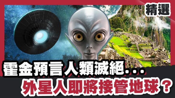 2024年 外星訊號史上最強！ 中國天眼接收「神秘信息」？ 驚傳大量UFO入侵揭開驚世謎團？【#優選話題】#外星人 #天眼 #中國