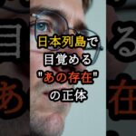 日本列島で目覚める”あの存在”の正体【 都市伝説 予言 オカルト スピリチュアル ミステリー 】