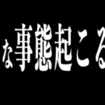 日本人へ。。。『大事態』起こります・・・【都市伝説】