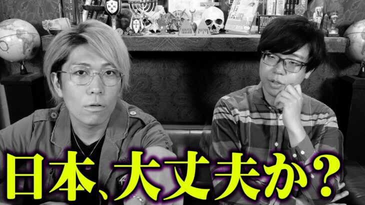 日本はこのままで本当に大丈夫か？日本を侵略する恐ろしい計画が進んでいます。【 都市伝説 フジテレビ  】