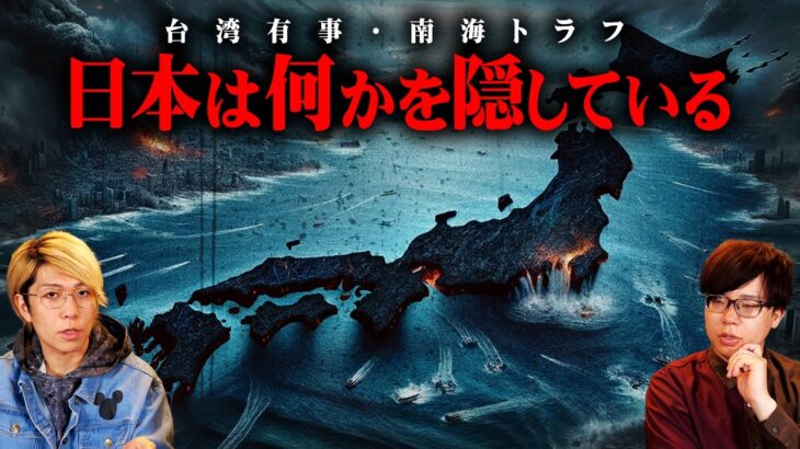 噂が現実になるかもしれません。台湾有事に向けて政府が準備を始めました。【 都市伝説 台湾有事 政府 】