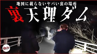 【心霊】超有名スポットの本当の恐怖！全ての感覚が狂う恐ろしい場所…【奈良心霊】【ぷち掃除】