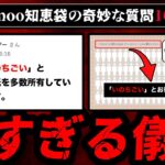 【いのちごいとお書きください】ゾッとするyahoo知恵袋の怖い質問10選【ゆっくり解説】