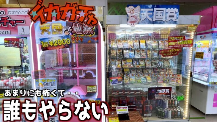 2024年 誰もやらない2000円ガチャ回したらやべぇことが起きたww【ガチャ／クレーンゲーム／UFOキャッチャー】